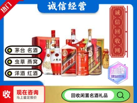 郑州回收名酒