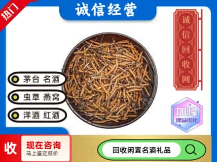郑州回收冬虫夏草