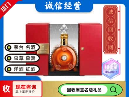 回收价格:郑州回收洋酒