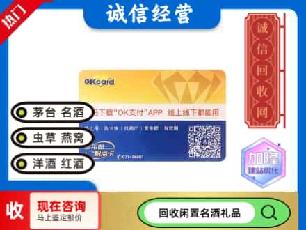 郑州回收百联ok购物卡