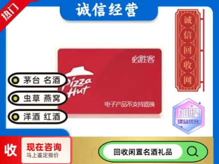 郑州回收必胜客购物卡