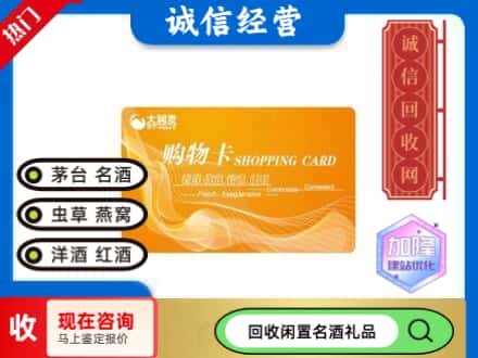 郑州回收大润发购物卡