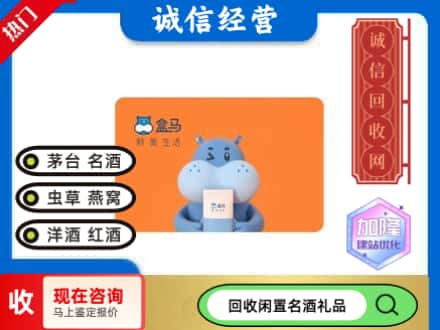 郑州回收盒马生鲜卡