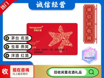 郑州回收华润万家卡