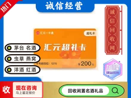 郑州回收汇元购物卡