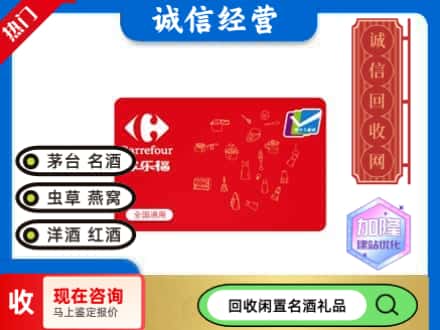 郑州回收家乐福超市卡