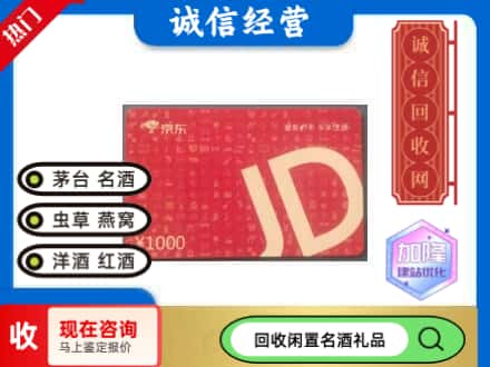 郑州回收京东卡