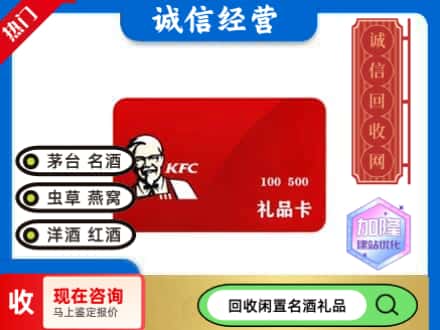 郑州回收肯德基礼品卡