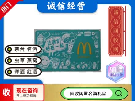 郑州回收麦当劳礼品卡