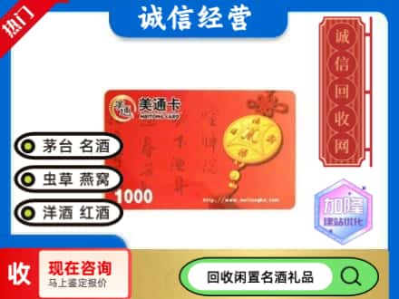郑州回收美通卡