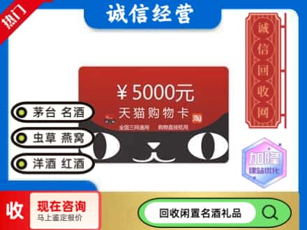 郑州回收天猫购物卡