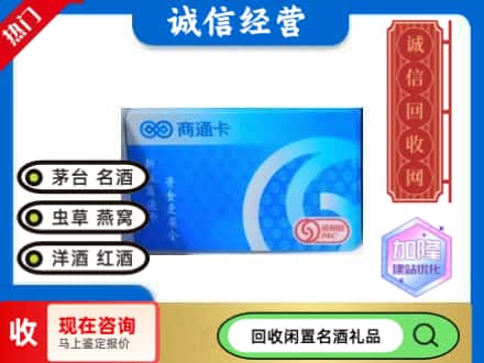 郑州回收商通卡