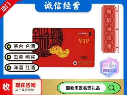 郑州回收瑞祥商联卡