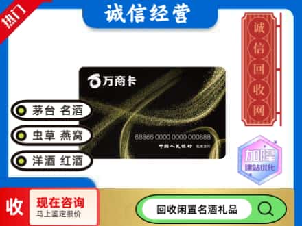 郑州回收万商卡