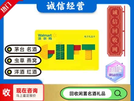 郑州购物卡回收沃尔玛电子卡.jpg