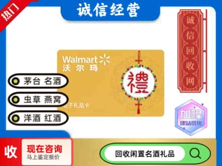 郑州购物卡回收沃尔玛礼品卡.jpg