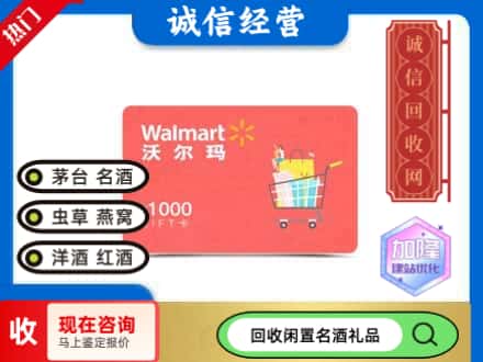 郑州购物卡回收沃尔玛卡1.jpg
