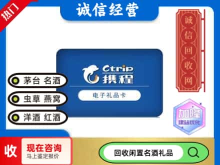 郑州回收携程卡
