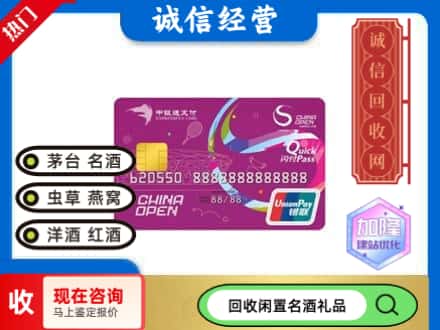 郑州回收中银通支付卡