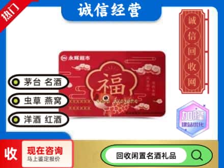 郑州回收永辉超市卡