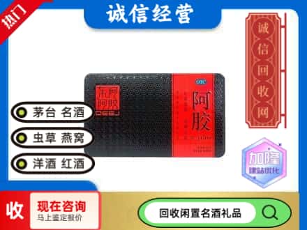 郑州回收阿胶