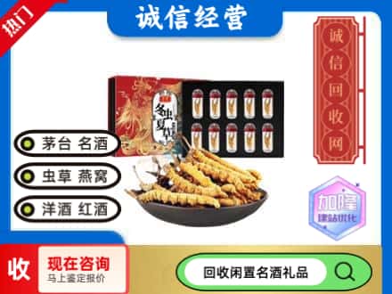 郑州回收虫草礼盒