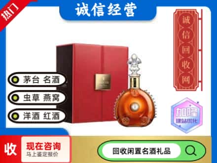 郑州回收路易十三