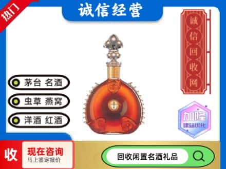 郑州洋酒回收路易十三光瓶.jpg