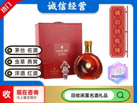郑州回收路易十三礼盒
