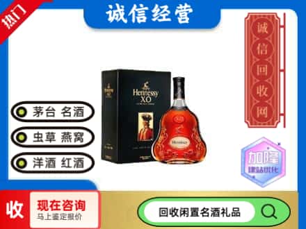 郑州回收轩尼诗