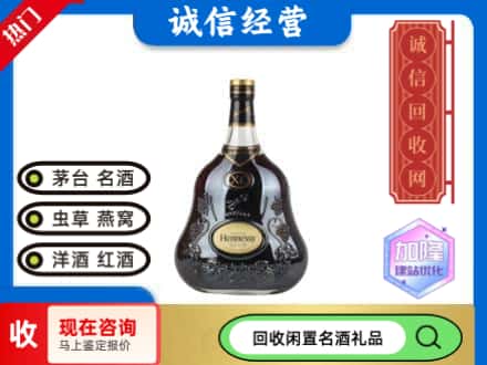 郑州洋酒回收轩尼诗XO.jpg