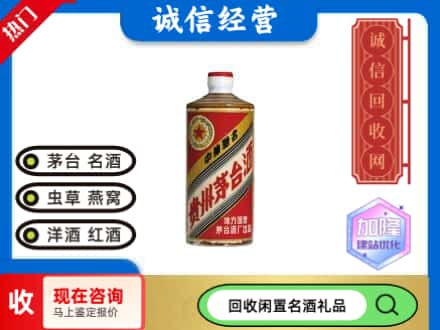 郑州回收地方国营茅台酒