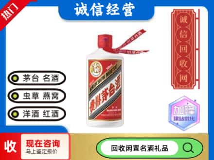 郑州茅台回收飞天茅台.jpg
