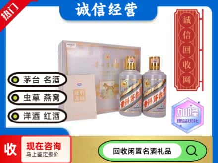 郑州回收茅台酒生肖礼盒