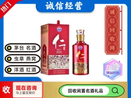 郑州茅台回收仁酒.jpg