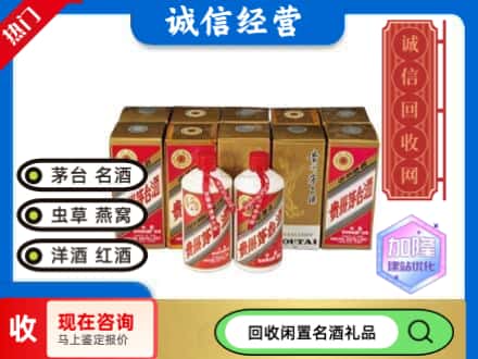 郑州回收茅台酒铁盖