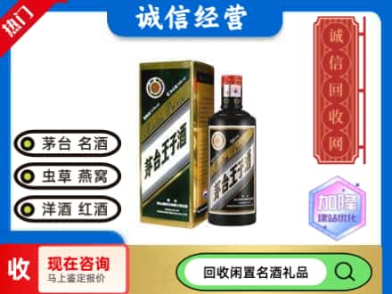 郑州回收茅台酒王子酒