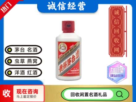 郑州回收茅台酒小可爱