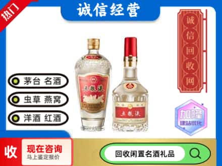 郑州名酒回收五粮液.jpg