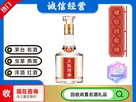 郑州名酒回收五粮特曲.jpg