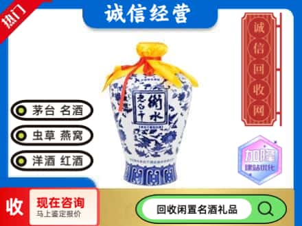 郑州名酒回收老白干青花坛.jpg