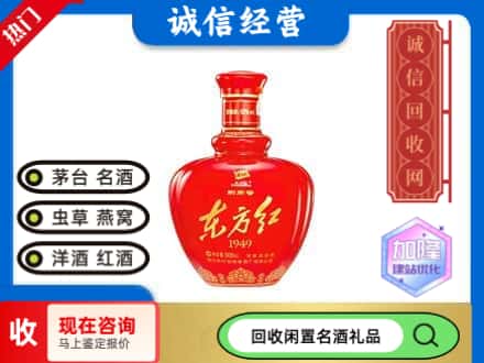 郑州名酒回收剑南春东方红.jpg